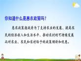 西南师大版五年级数学上册《三 综合与实践 关注“惠农”政策》课堂教学课件PPT公开课