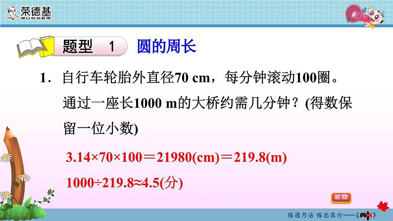 5.8 圆的周长和面积专项练习课件PPT04