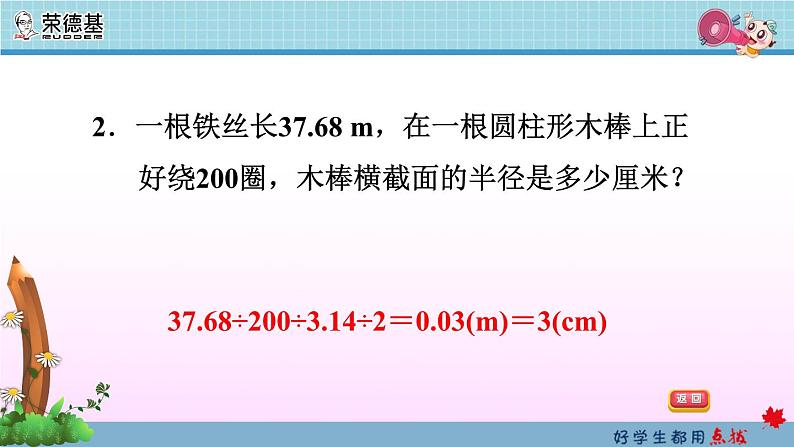 5.8 圆的周长和面积专项练习课件PPT05