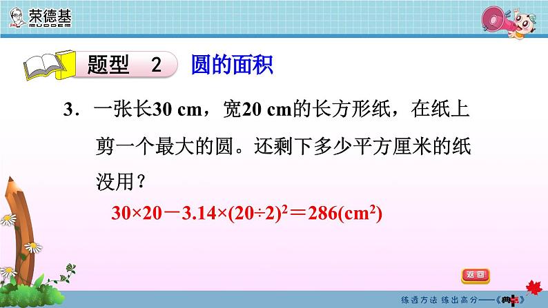 5.8 圆的周长和面积专项练习课件PPT06