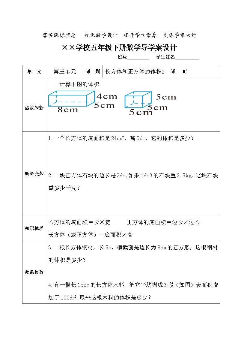 【核心素养】人教版小学数学五年级下册 3.7  长方体和正方体的体积2   课件  教案（含教学反思）导学案01