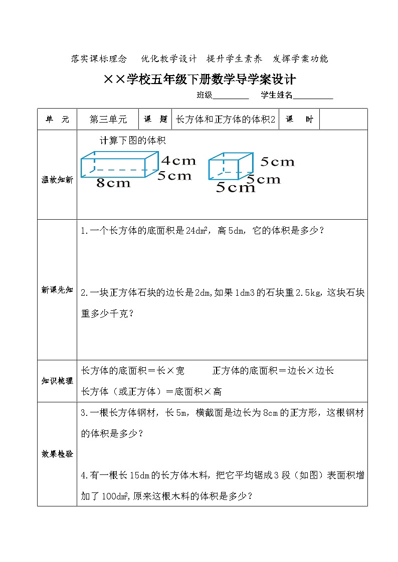 【核心素养】人教版小学数学五年级下册 3.7  长方体和正方体的体积2   课件  教案（含教学反思）导学案01