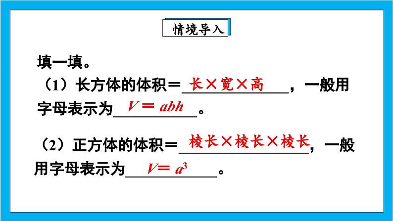 【核心素养】人教版小学数学五年级下册 3.7  长方体和正方体的体积2   课件  教案（含教学反思）导学案03