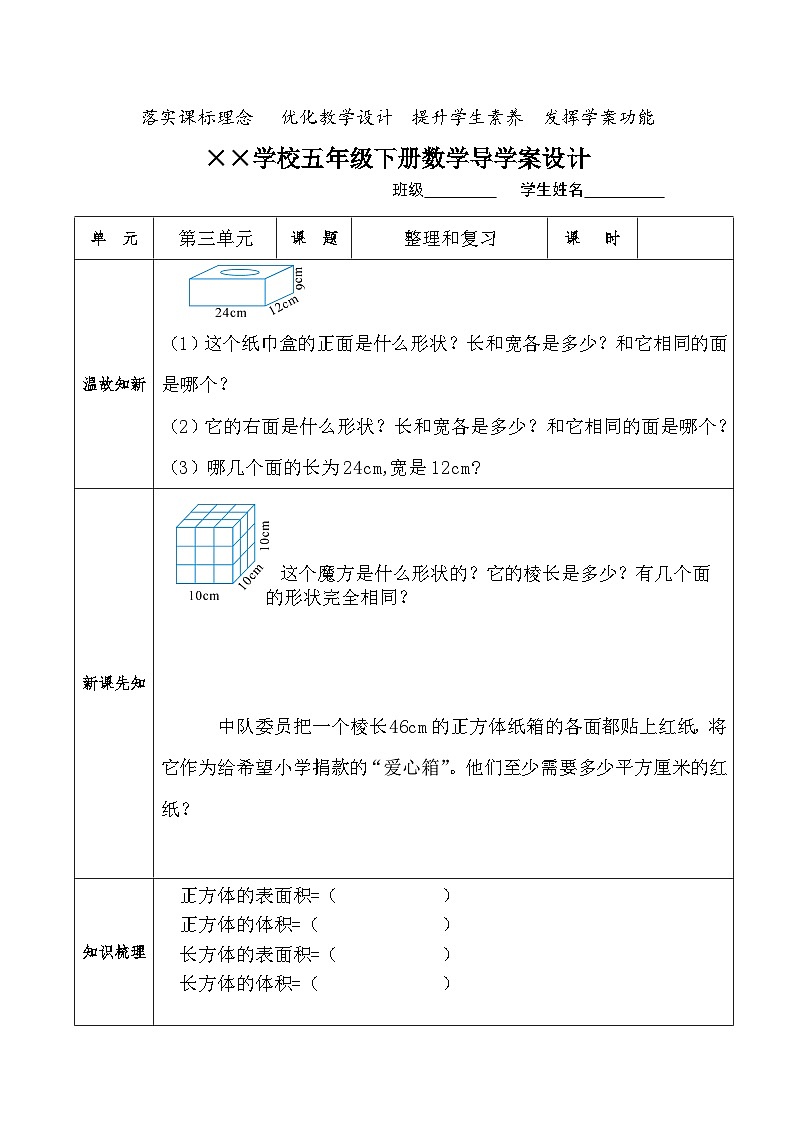 【核心素养】人教版小学数学五年级下册 3.12   整理和复习   课件  教案（含教学反思）导学案01