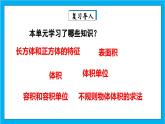 【核心素养】人教版小学数学五年级下册 3.12   整理和复习   课件  教案（含教学反思）导学案