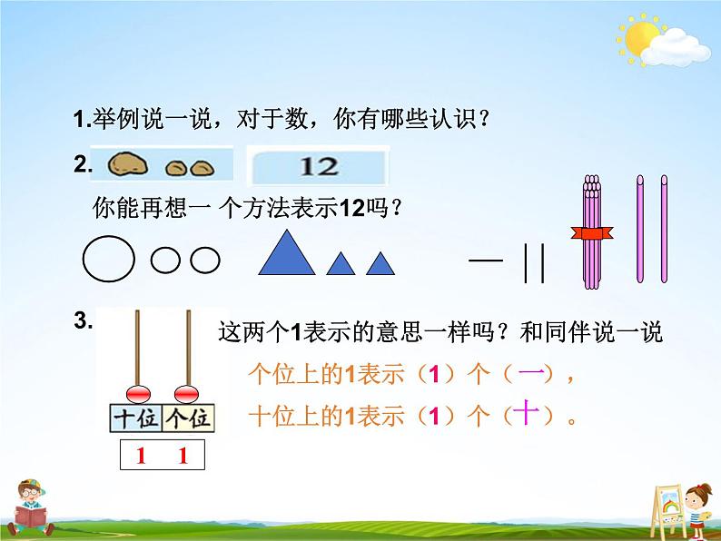 北师大版一年级数学上册《总复习 第1课时 数与代数（1）》课堂教学课件PPT公开课02