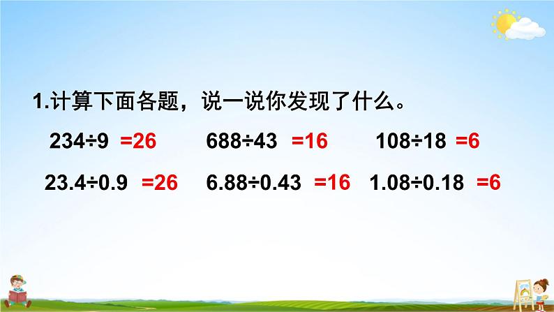 西南师大版五年级数学上册《三 小数除法 练习十二》课堂教学课件PPT公开课第2页