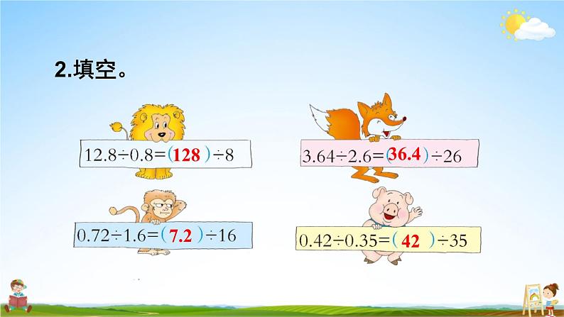 西南师大版五年级数学上册《三 小数除法 练习十二》课堂教学课件PPT公开课第3页