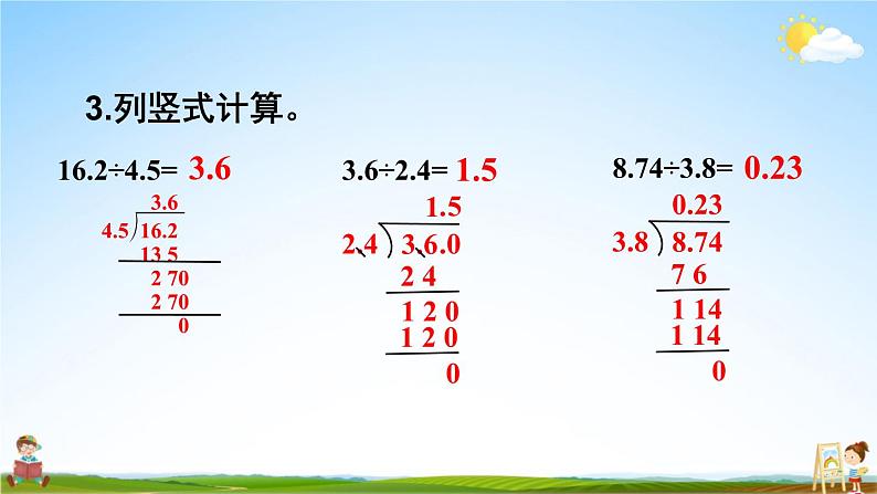 西南师大版五年级数学上册《三 小数除法 练习十二》课堂教学课件PPT公开课第4页