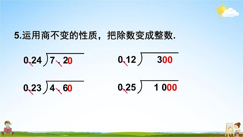 西南师大版五年级数学上册《三 小数除法 练习十二》课堂教学课件PPT公开课第7页