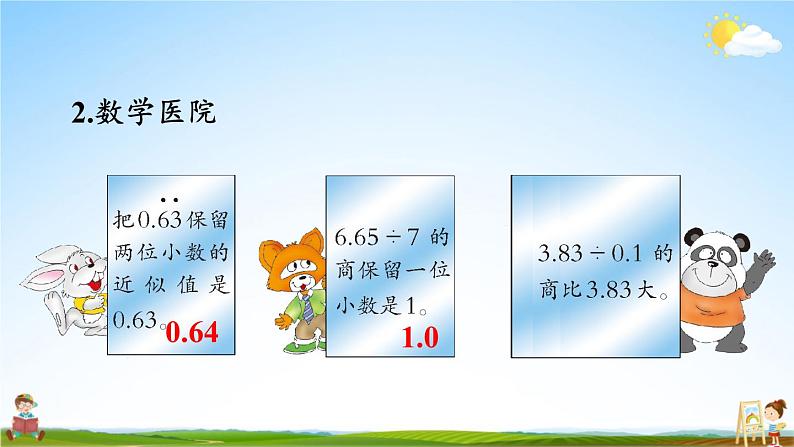 西南师大版五年级数学上册《三 小数除法 练习十六》课堂教学课件PPT公开课第3页