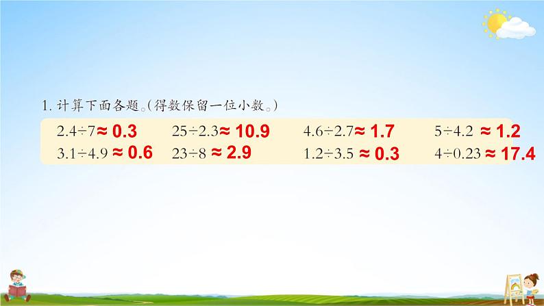 西南师大版五年级数学上册《三 小数除法 练习十三》课堂教学课件PPT公开课第2页