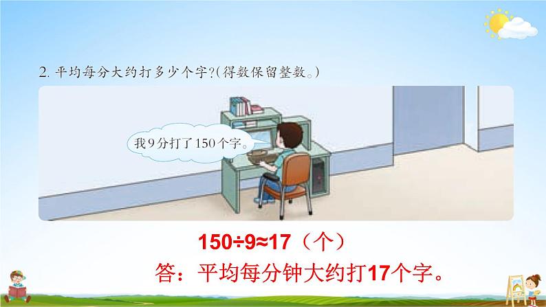 西南师大版五年级数学上册《三 小数除法 练习十三》课堂教学课件PPT公开课第3页