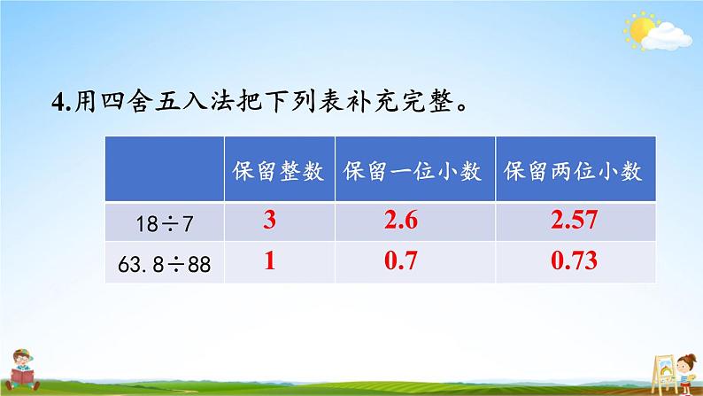 西南师大版五年级数学上册《三 小数除法 练习十三》课堂教学课件PPT公开课第5页