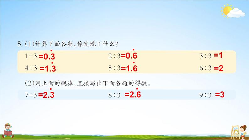 西南师大版五年级数学上册《三 小数除法 练习十四》课堂教学课件PPT公开课第6页