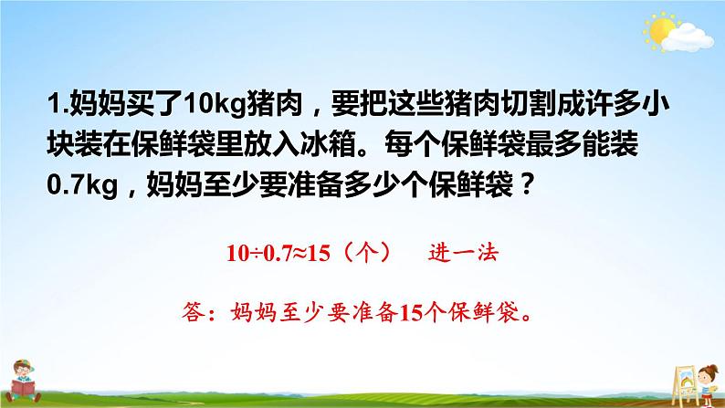 西南师大版五年级数学上册《三 小数除法 练习十五》课堂教学课件PPT公开课第2页