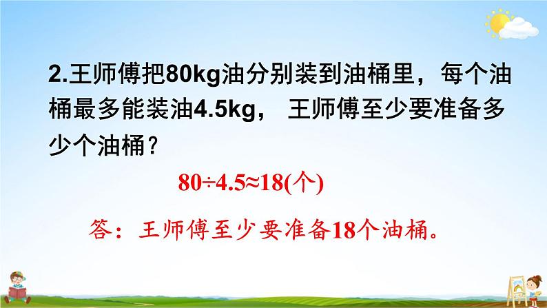 西南师大版五年级数学上册《三 小数除法 练习十五》课堂教学课件PPT公开课03