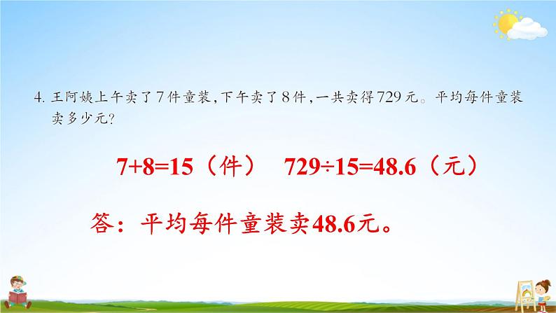 西南师大版五年级数学上册《三 小数除法 练习十五》课堂教学课件PPT公开课05