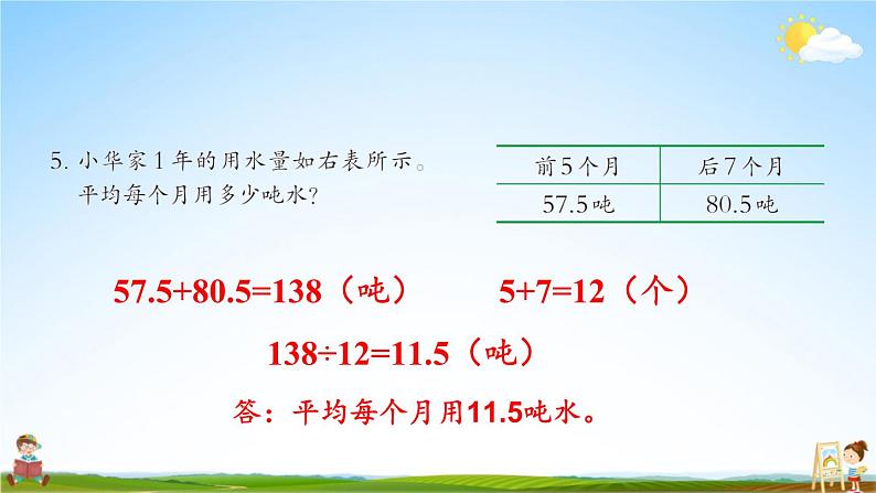 西南师大版五年级数学上册《三 小数除法 练习十五》课堂教学课件PPT公开课06