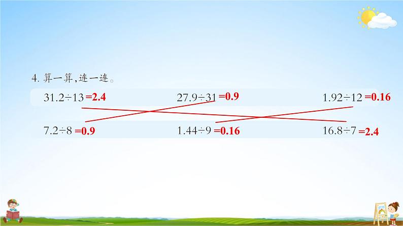 西南师大版五年级数学上册《三 小数除法 练习十一》课堂教学课件PPT公开课05