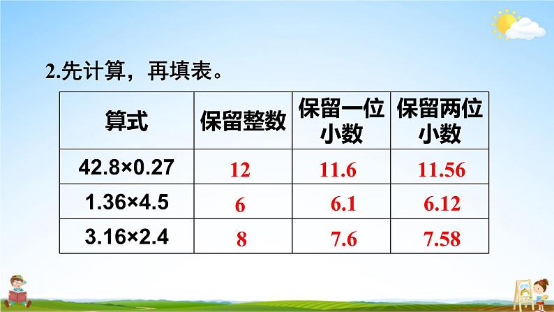 西南师大版五年级数学上册《一 小数乘法 练习三》课堂教学课件PPT公开课第3页