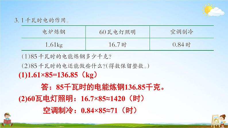 西南师大版五年级数学上册《一 小数乘法 练习三》课堂教学课件PPT公开课第4页