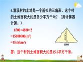 西南师大版五年级数学上册《五 多边形面积的计算 练习二十三》课堂教学课件PPT公开课