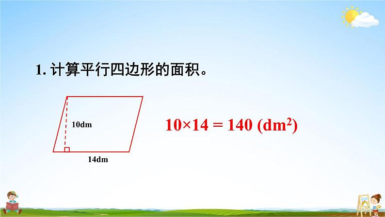 西南师大版五年级数学上册《五 多边形面积的计算 练习十九》课堂教学课件PPT公开课02