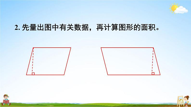 西南师大版五年级数学上册《五 多边形面积的计算 练习十九》课堂教学课件PPT公开课04