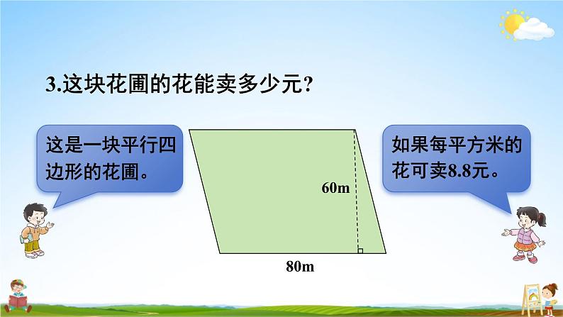 西南师大版五年级数学上册《五 多边形面积的计算 练习十九》课堂教学课件PPT公开课05