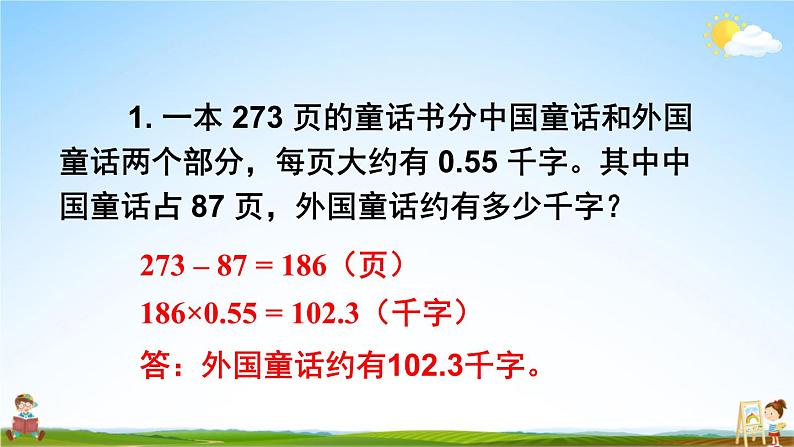 西南师大版五年级数学上册《一 小数乘法 练习四》课堂教学课件PPT公开课第2页