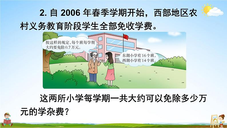 西南师大版五年级数学上册《一 小数乘法 练习四》课堂教学课件PPT公开课第3页