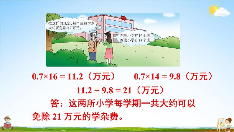 西南师大版五年级数学上册《一 小数乘法 练习四》课堂教学课件PPT公开课第4页