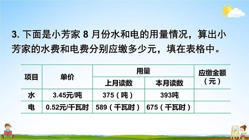 西南师大版五年级数学上册《一 小数乘法 练习四》课堂教学课件PPT公开课第5页