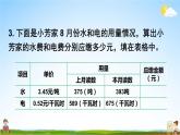 西南师大版五年级数学上册《一 小数乘法 练习四》课堂教学课件PPT公开课