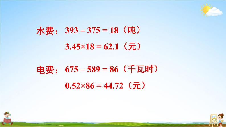 西南师大版五年级数学上册《一 小数乘法 练习四》课堂教学课件PPT公开课第6页