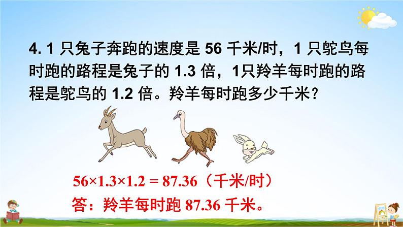 西南师大版五年级数学上册《一 小数乘法 练习四》课堂教学课件PPT公开课第7页