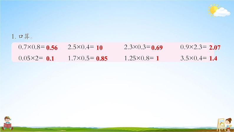 西南师大版五年级数学上册《一 小数乘法 练习二》课堂教学课件PPT公开课02