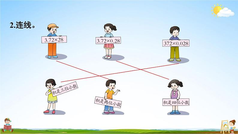 西南师大版五年级数学上册《一 小数乘法 练习二》课堂教学课件PPT公开课03