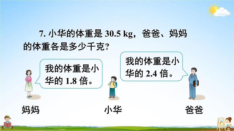 西南师大版五年级数学上册《一 小数乘法 练习二》课堂教学课件PPT公开课08