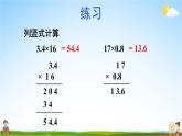 西南师大版五年级数学上册《总复习 专题一 数与代数 小数乘法》课堂教学课件PPT公开课