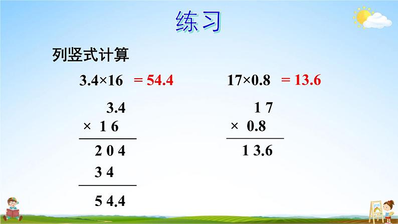 西南师大版五年级数学上册《总复习 专题一 数与代数 小数乘法》课堂教学课件PPT公开课04