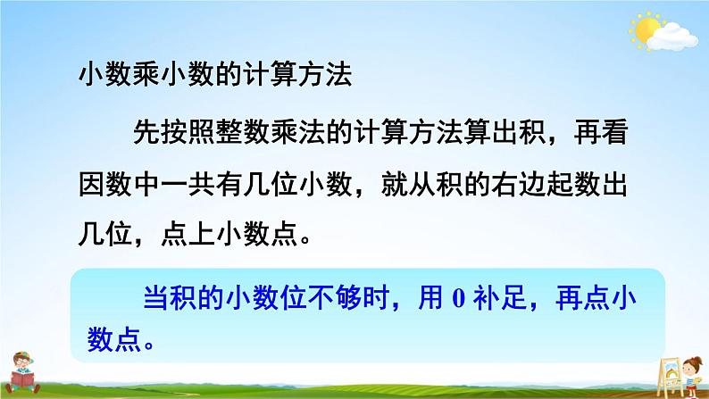 西南师大版五年级数学上册《总复习 专题一 数与代数 小数乘法》课堂教学课件PPT公开课07