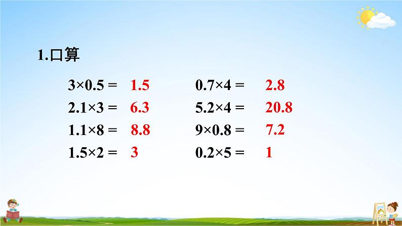 西南师大版五年级数学上册《一 小数乘法 练习一》课堂教学课件PPT公开课第2页