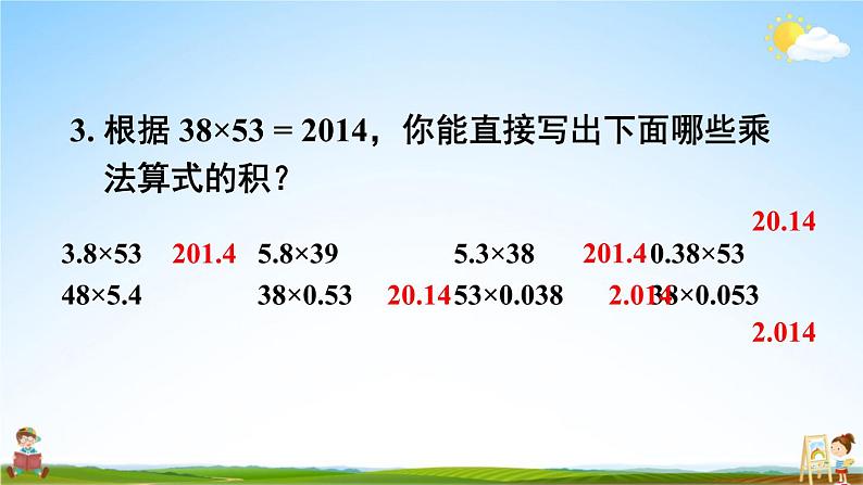 西南师大版五年级数学上册《一 小数乘法 练习一》课堂教学课件PPT公开课第4页