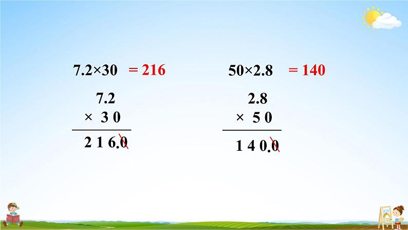 西南师大版五年级数学上册《一 小数乘法 练习一》课堂教学课件PPT公开课07