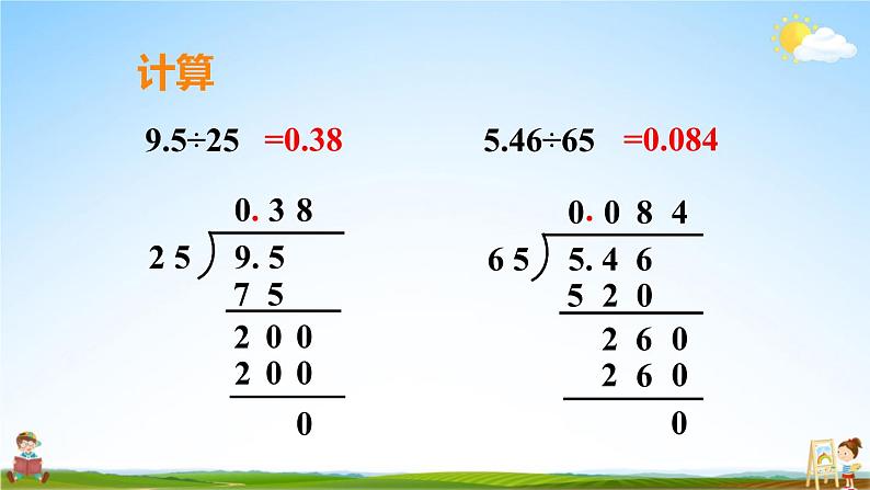 西南师大版五年级数学上册《总复习 专题一 数与代数 小数除法》课堂教学课件PPT公开课02