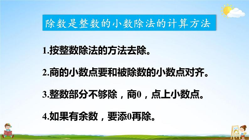 西南师大版五年级数学上册《总复习 专题一 数与代数 小数除法》课堂教学课件PPT公开课03