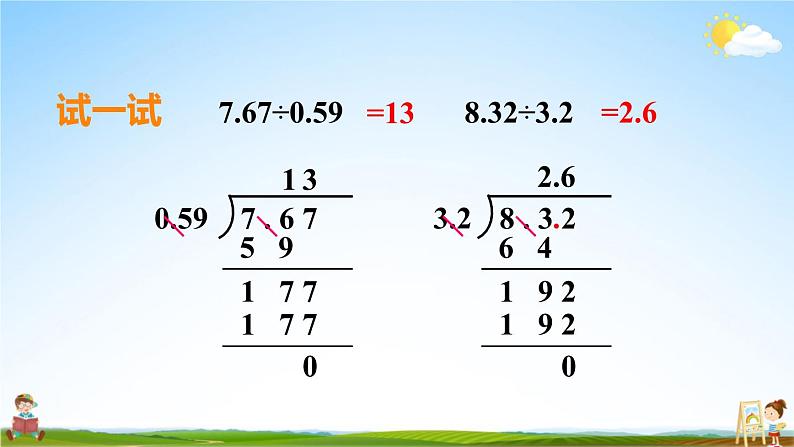 西南师大版五年级数学上册《总复习 专题一 数与代数 小数除法》课堂教学课件PPT公开课04