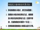 西南师大版五年级数学上册《总复习 专题一 数与代数 小数除法》课堂教学课件PPT公开课